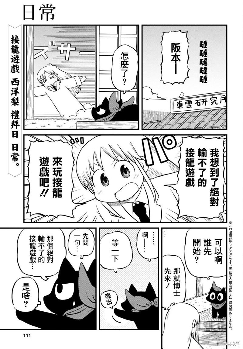 日常漫画,第216话1图