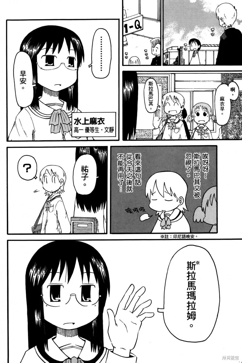 日常食物卡路里对照表漫画,第01卷2图