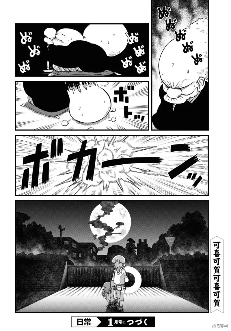 日常监督检查结果为不符合漫画,第223话1图