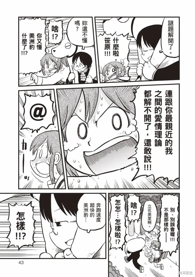 日常食物卡路里对照表漫画,第11卷2图