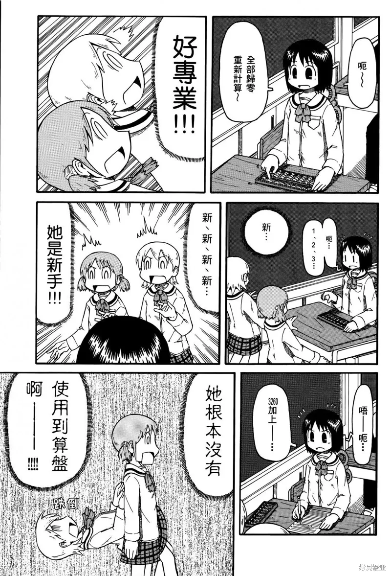 日常食物卡路里对照表漫画,第01卷1图