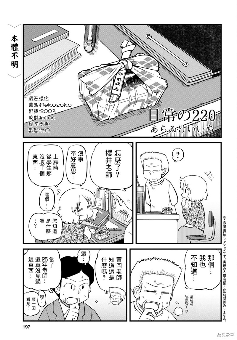 日常生活文案朋友圈漫画,第220话1图