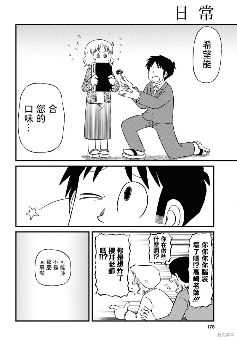 日常妆容步骤图解漫画,第221话2图