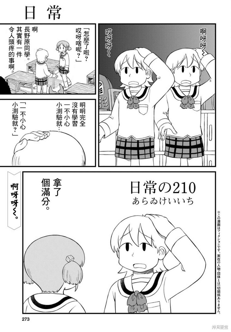 日常生活和接触会感染艾滋病吗漫画,第210话1图