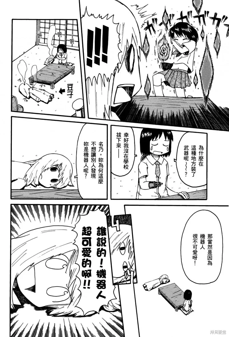 日常食物卡路里对照表漫画,第01卷2图