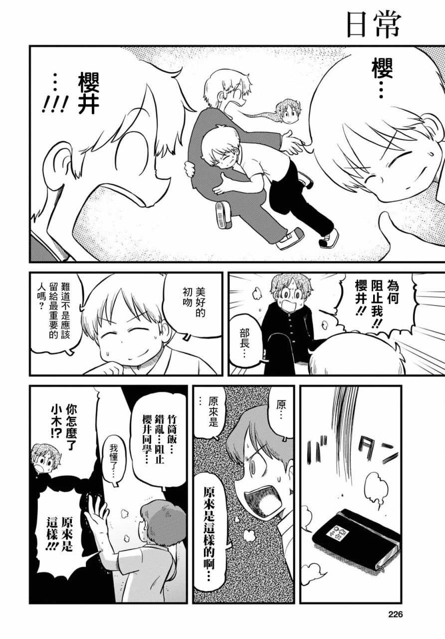 日常食物卡路里对照表漫画,第197话2图