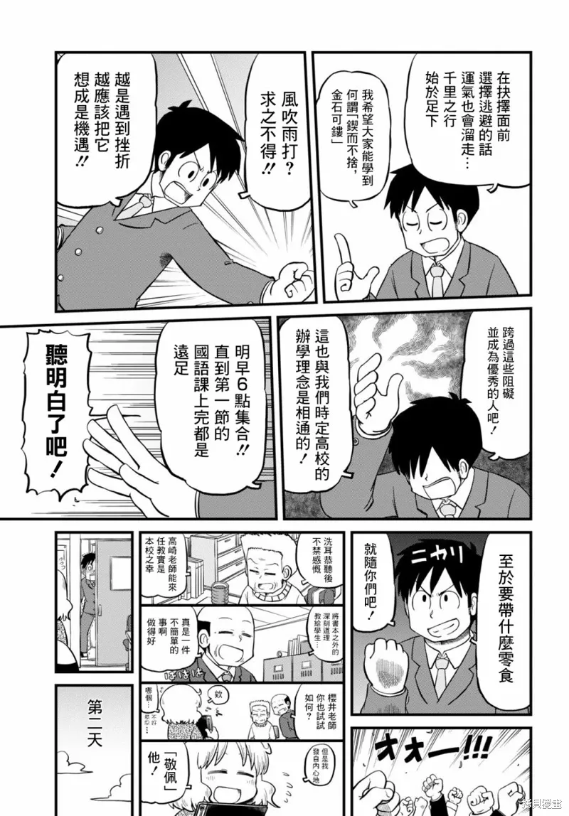 日常漫画,第207话1图