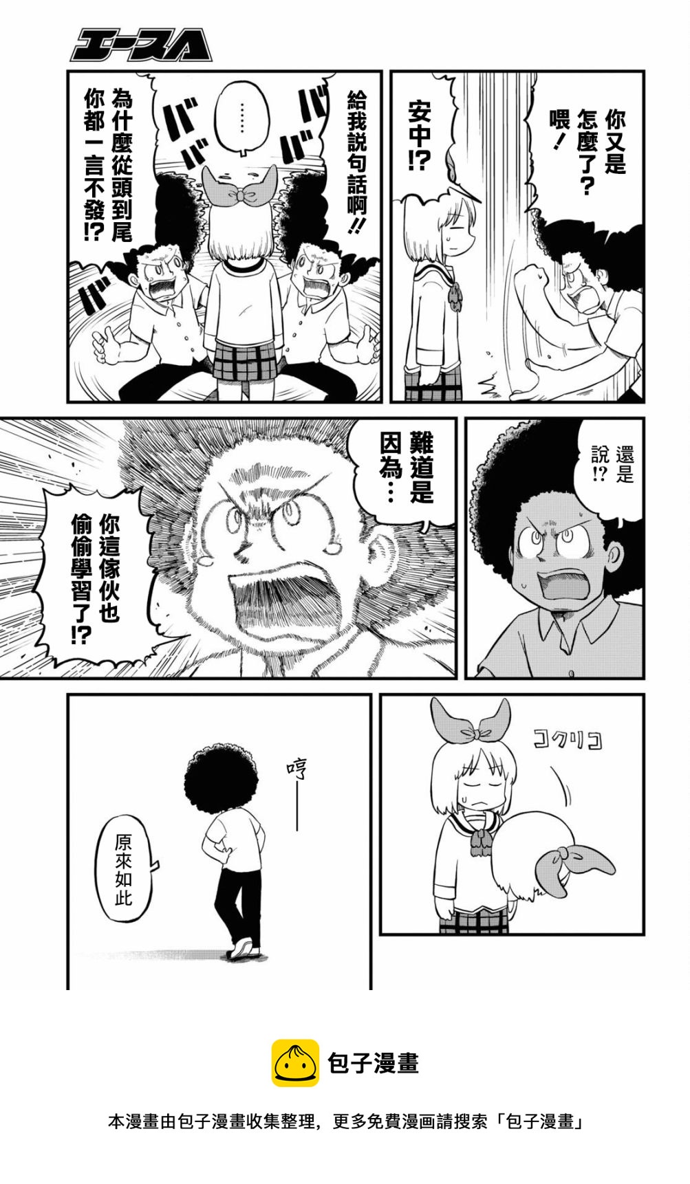 日常生活图片漫画,第196话1图