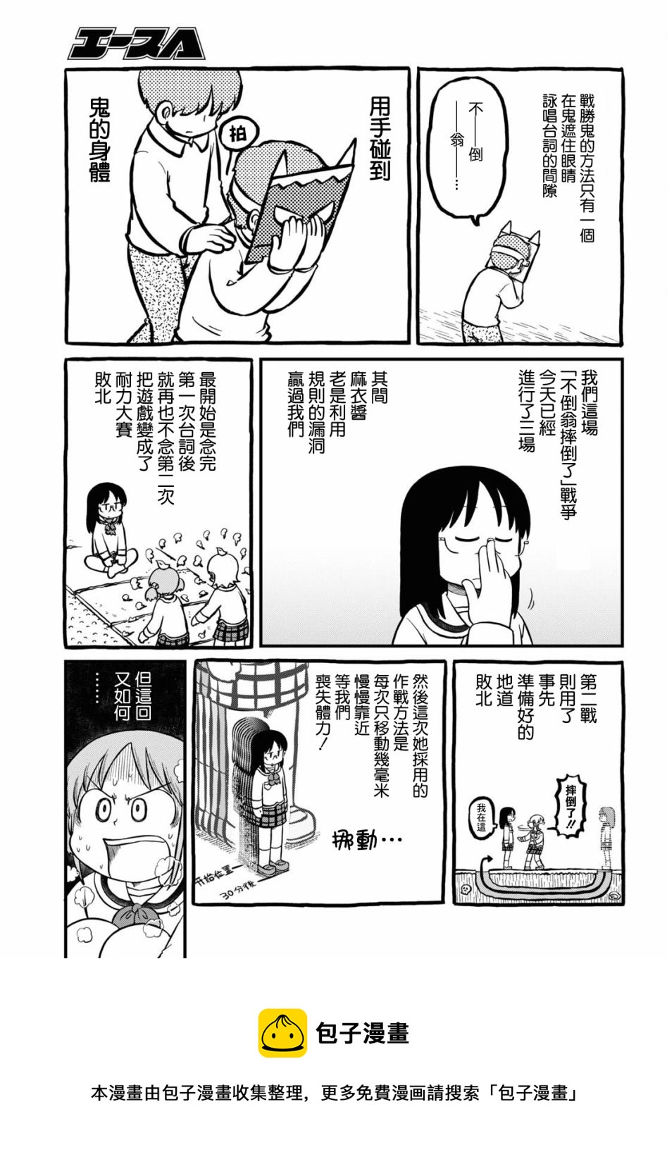 日常饮食英语漫画,第199话1图