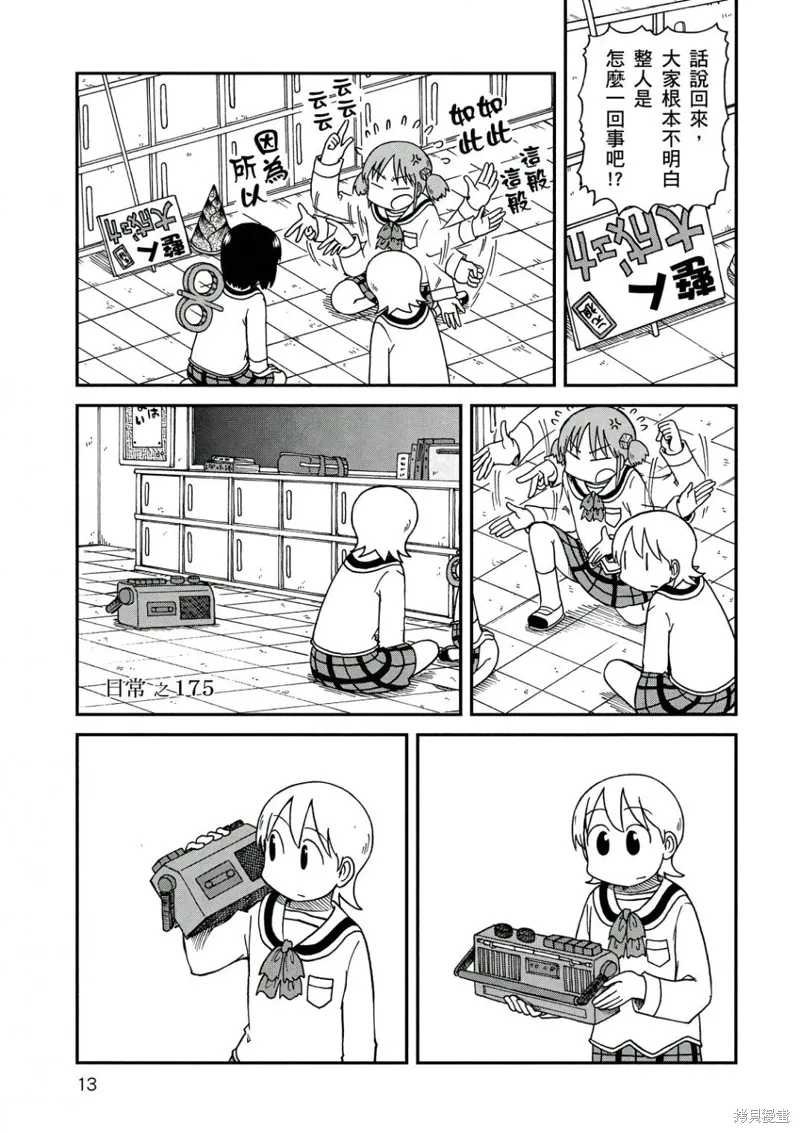日常食物卡路里对照表漫画,第10卷2图