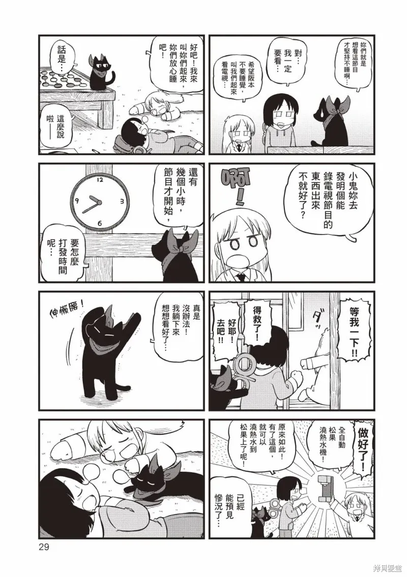 日常食物卡路里对照表漫画,第11卷2图