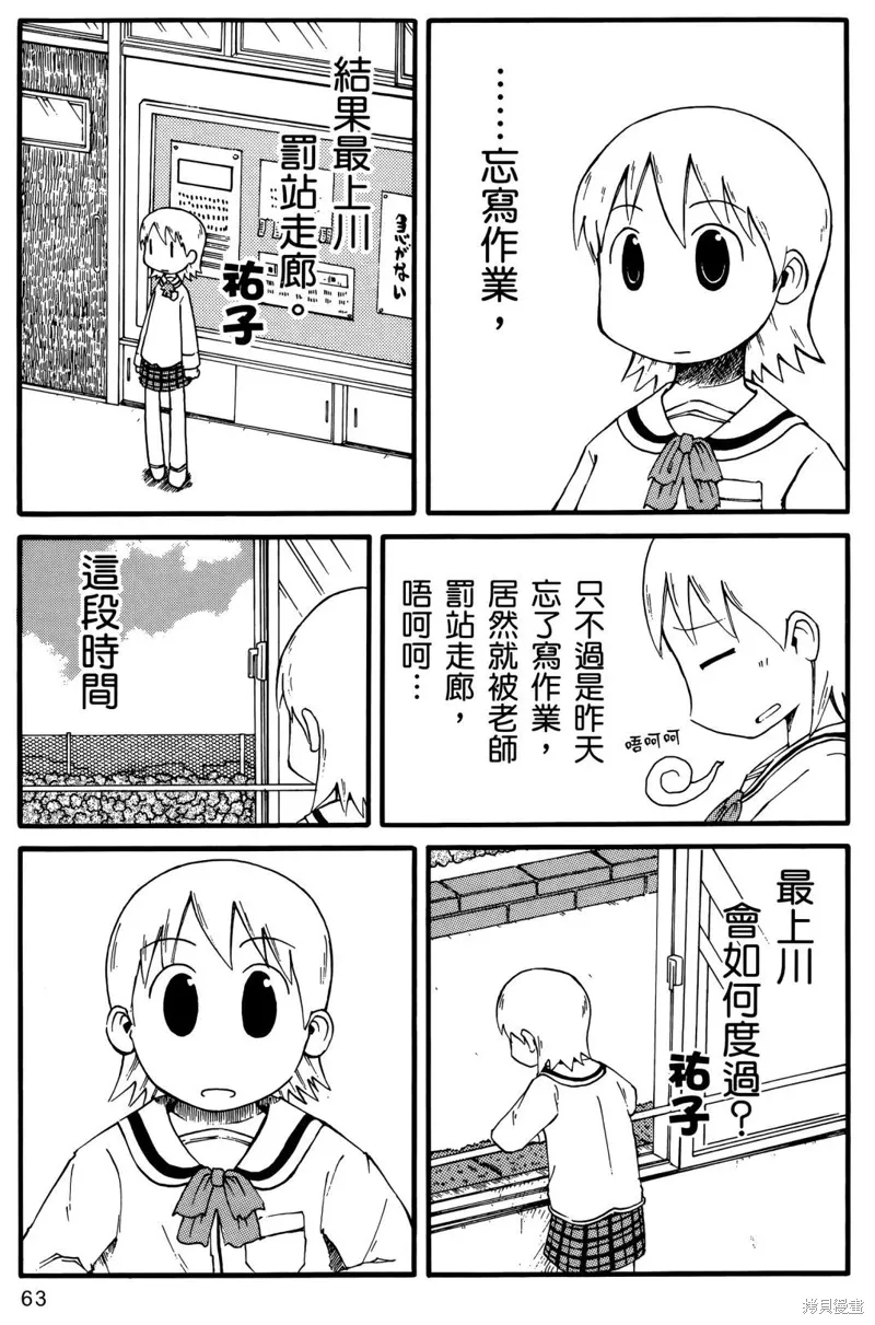 日常食物卡路里对照表漫画,第01卷1图
