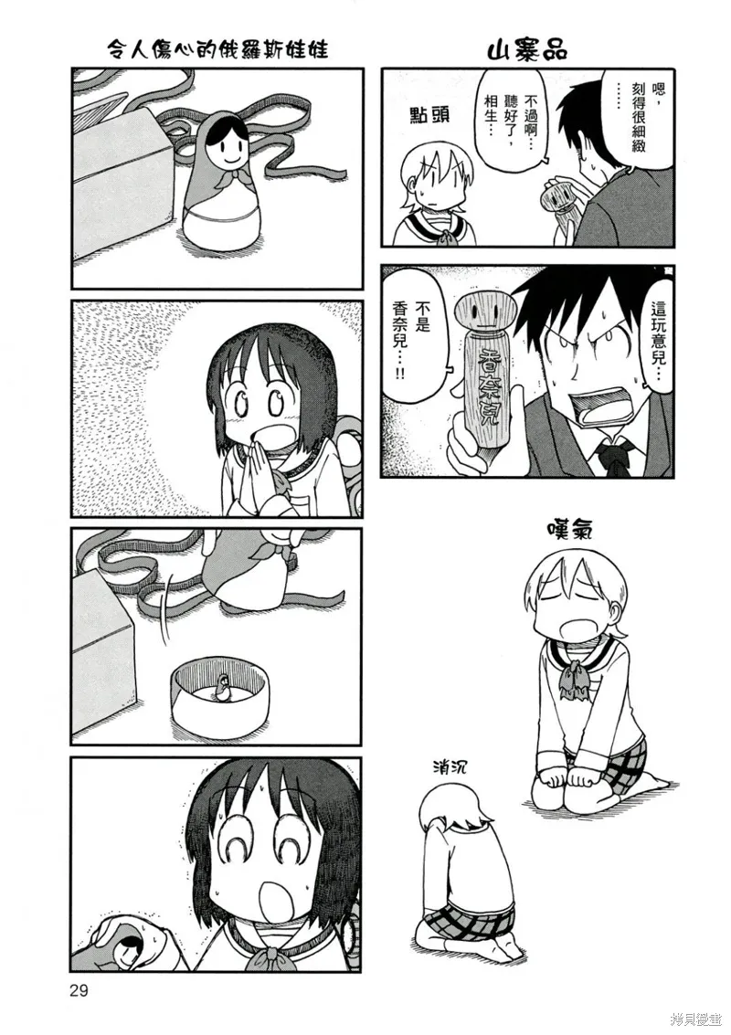 日常食物卡路里对照表漫画,第10卷2图