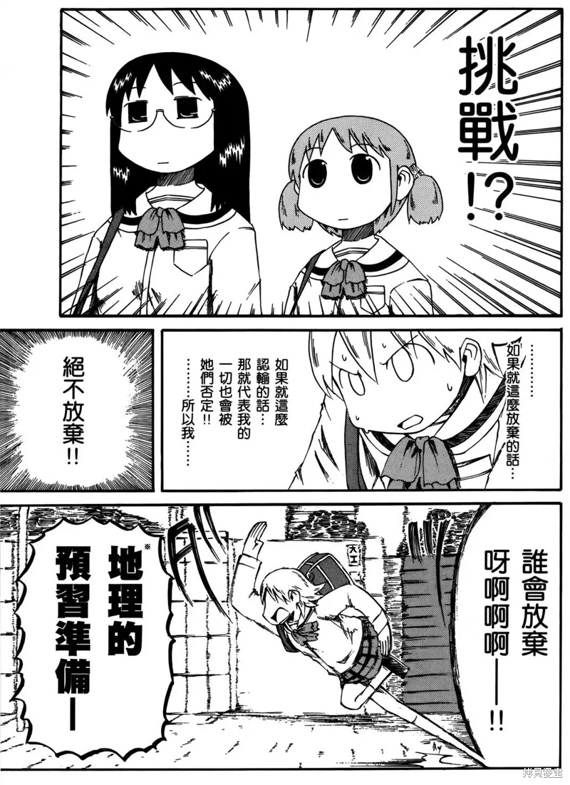 日常食物卡路里对照表漫画,第02卷1图