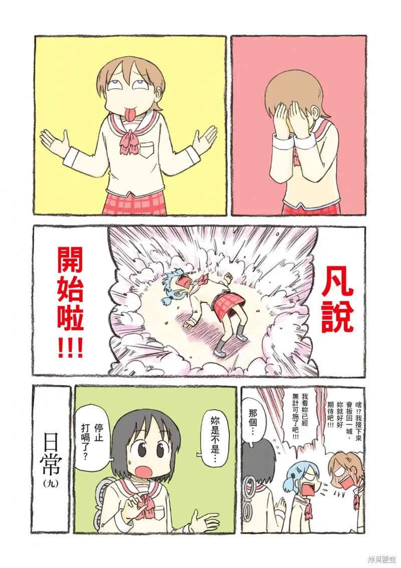 日常幻想指南电影免费观看电影漫画,第09卷2图