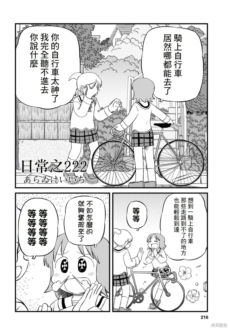 日常漫画,第222话2图