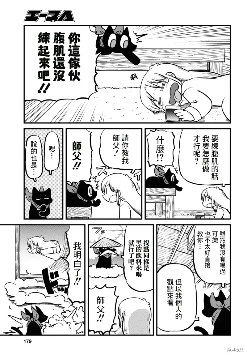 日常动漫在线观看樱花动漫漫画,第225话1图