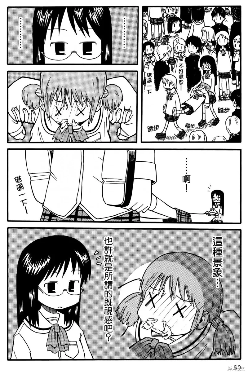 日常食物卡路里对照表漫画,第01卷2图
