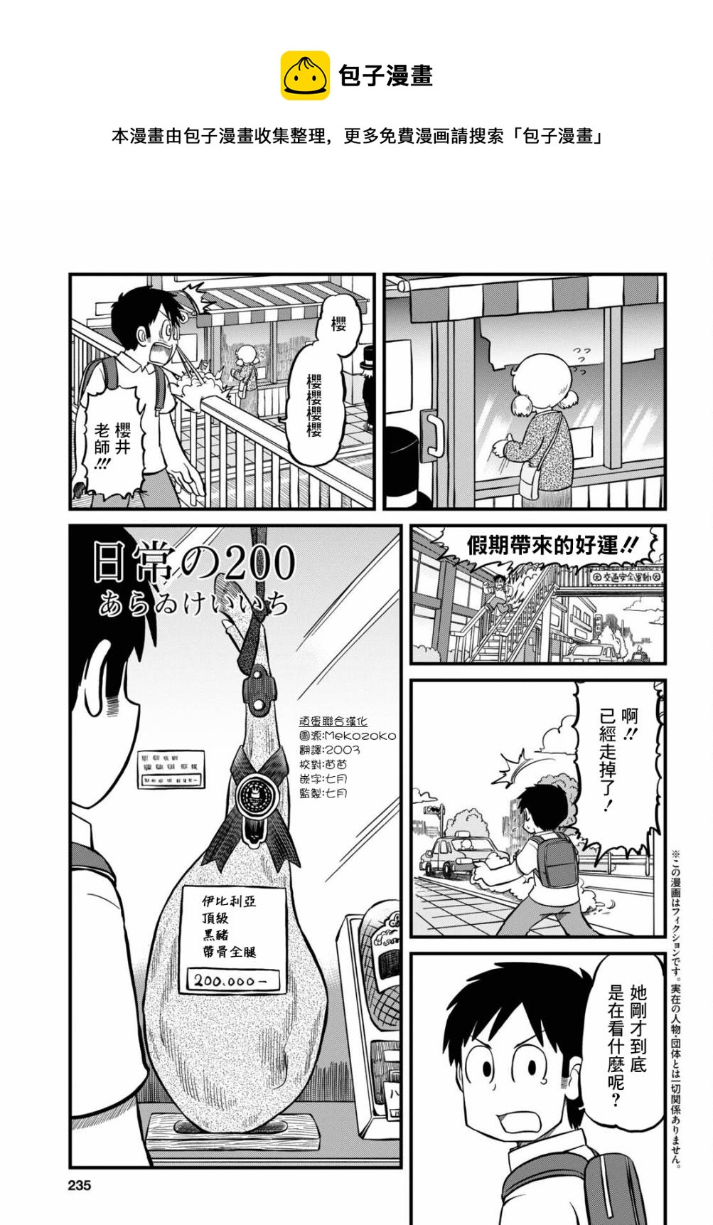 日常生活视频漫画,第200话1图