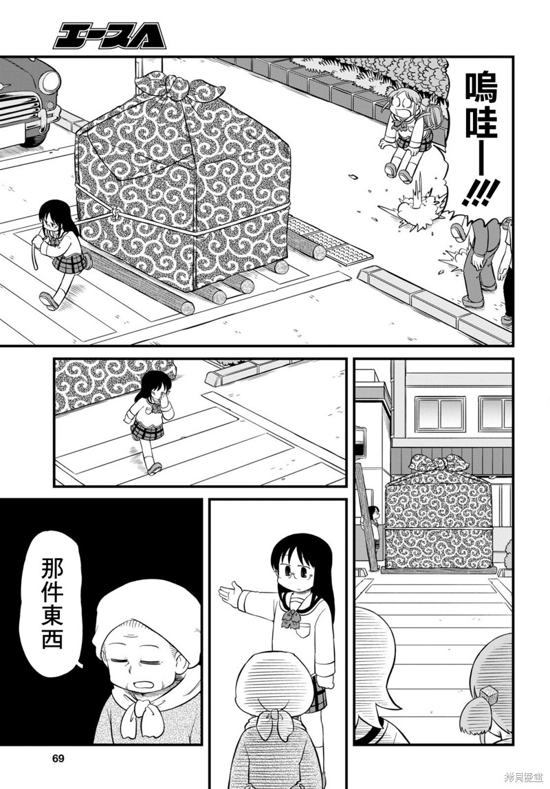 日常幻想指南电影免费观看电影漫画,第211话2图