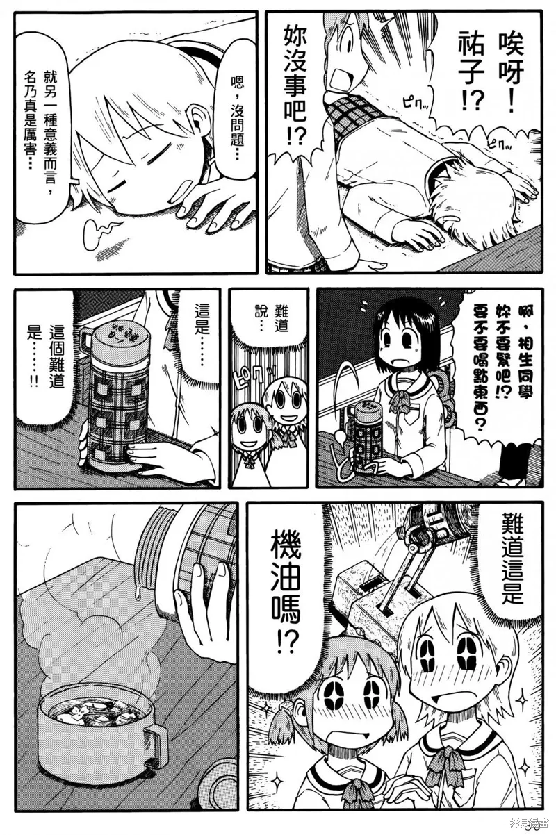 日常食物卡路里对照表漫画,第01卷2图
