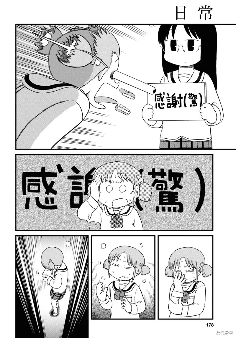 日常动漫在线观看樱花动漫漫画,第224话2图