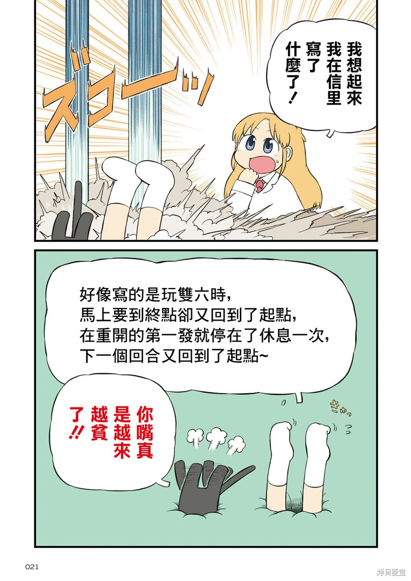 日常食物卡路里对照表漫画,第217话1图