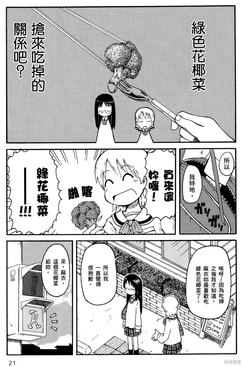 日常食物卡路里对照表漫画,第01卷1图