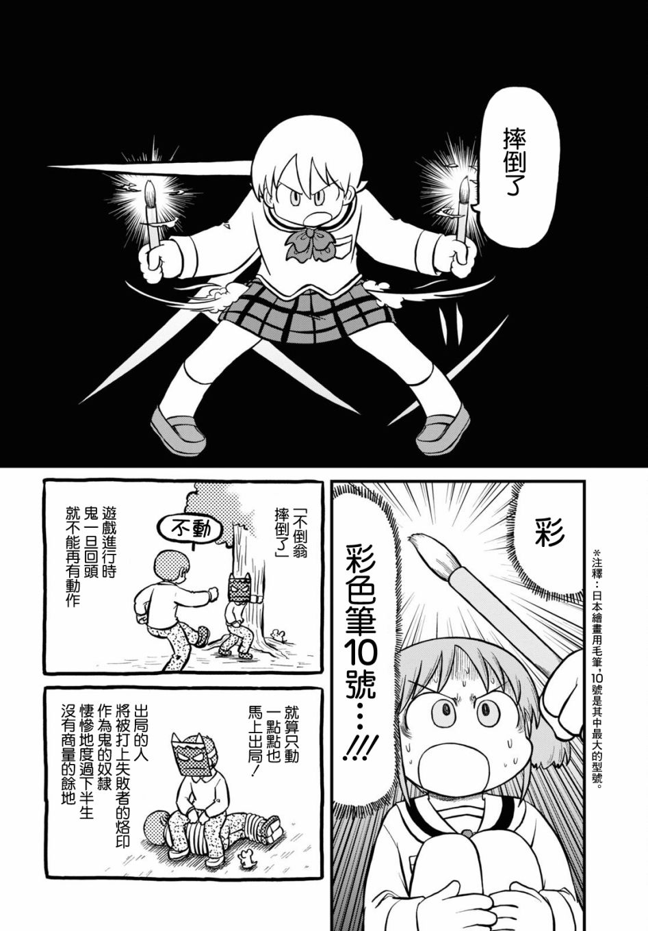 日常饮食英语漫画,第199话2图