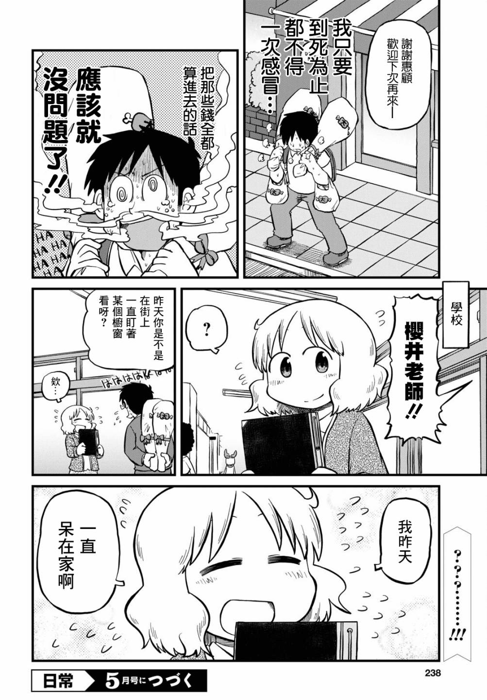 日常生活文案朋友圈漫画,第200话2图