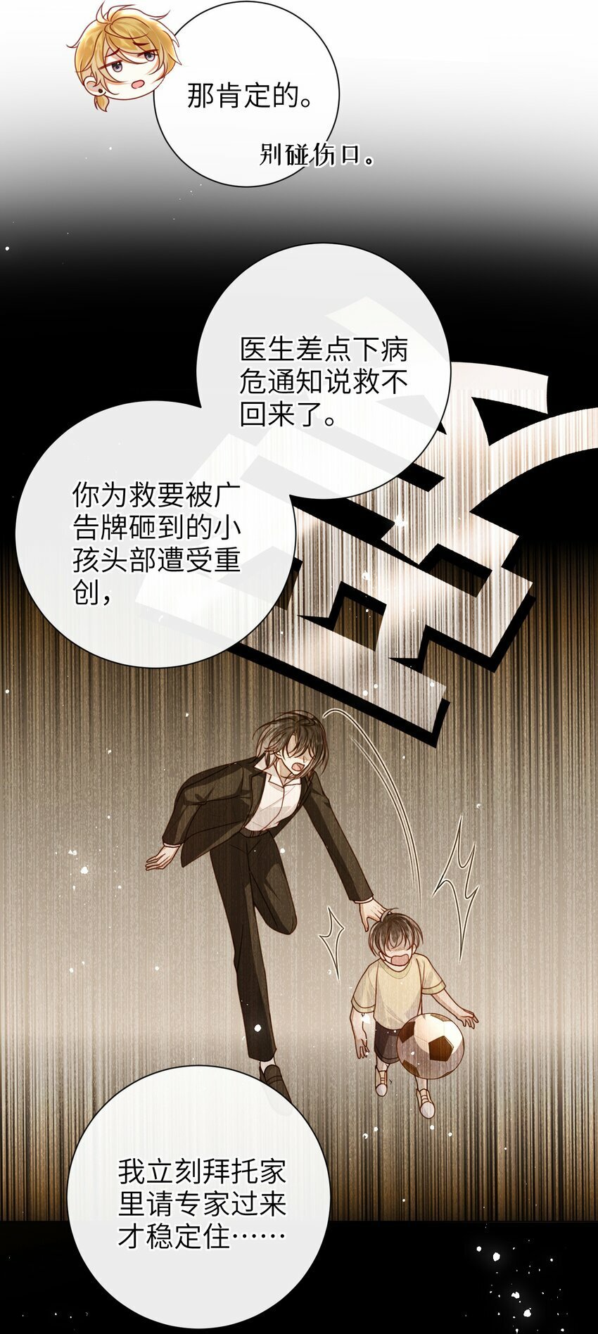 大佬要嫁盲夫君漫画,058 还没到时候2图