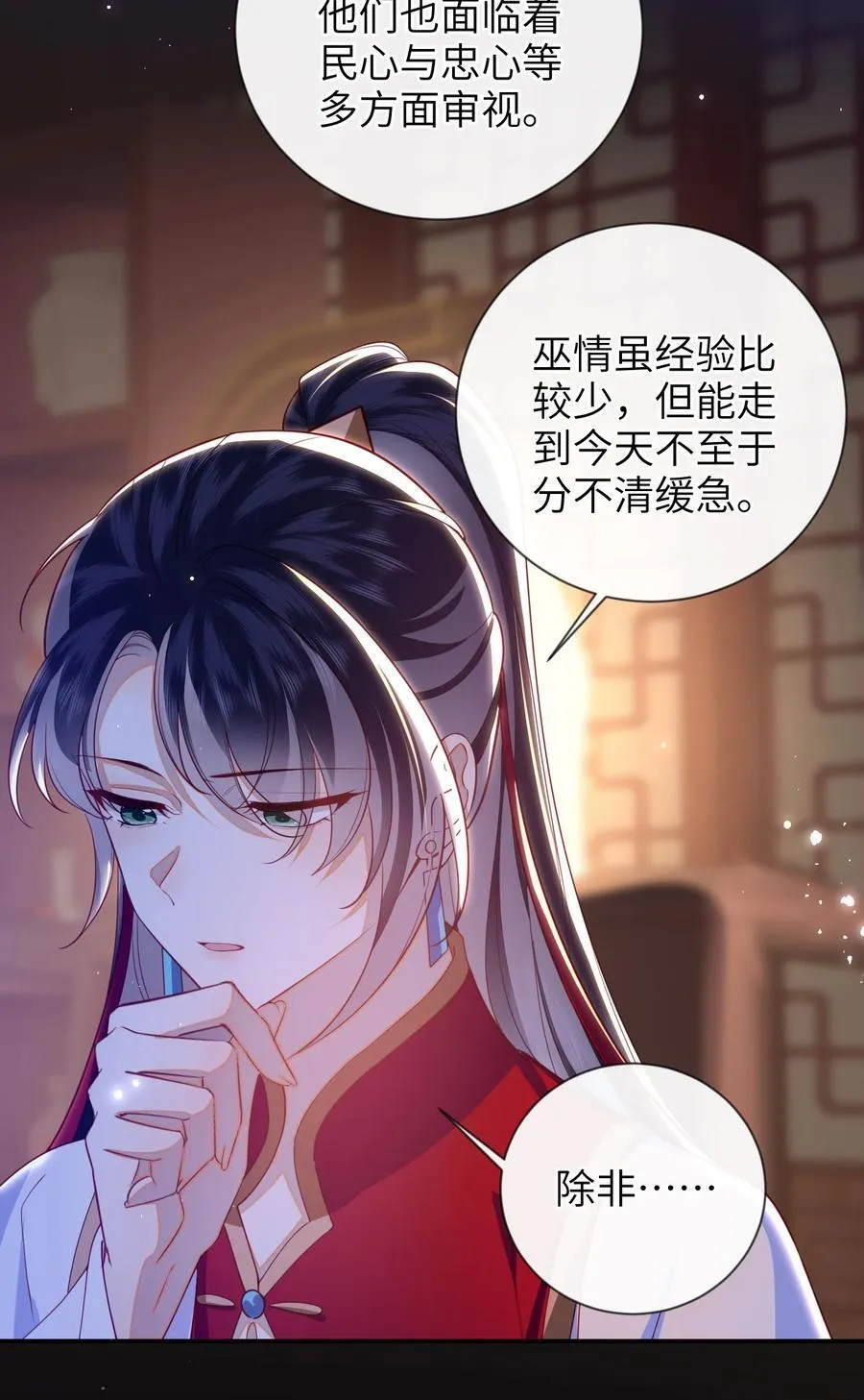 大佬要嫁盲夫君漫画,090 为皇后分忧2图