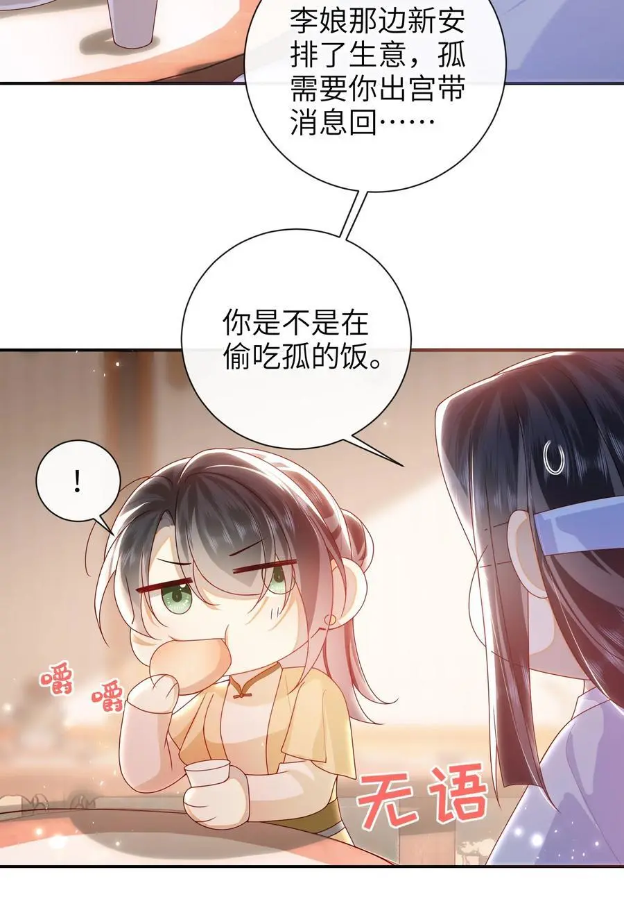 大佬要嫁盲夫君漫画完整版漫画,068 试探一下2图