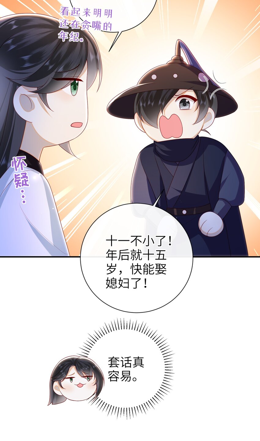 大佬要嫁盲夫君漫画完整版漫画,034 咱家的店2图