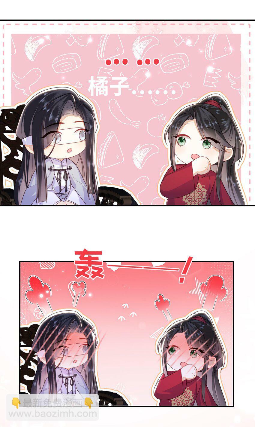大佬要嫁盲夫君漫画完整版漫画,044 橘子味的？1图