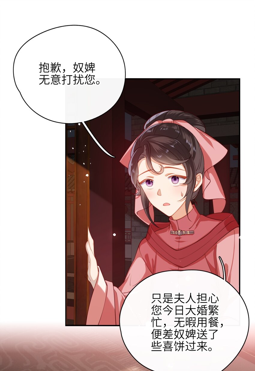 大佬要嫁盲夫君漫画,007 夫人，我如约而来2图