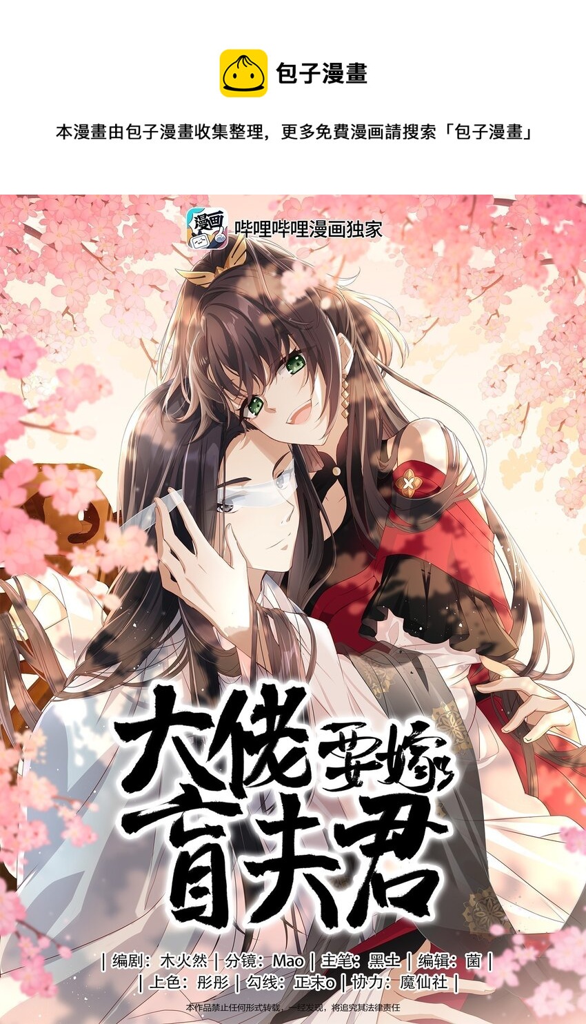 大佬要嫁盲夫君完整版漫画,028 能摸摸吗？1图