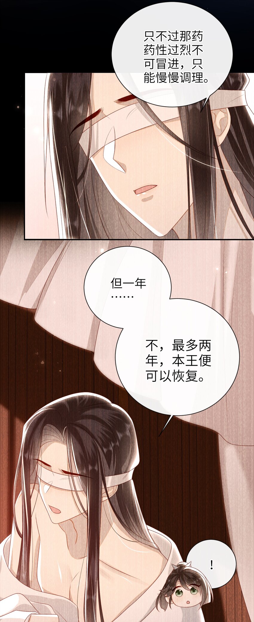 大佬要嫁盲夫君漫画,027 能再陪我一阵吗？2图