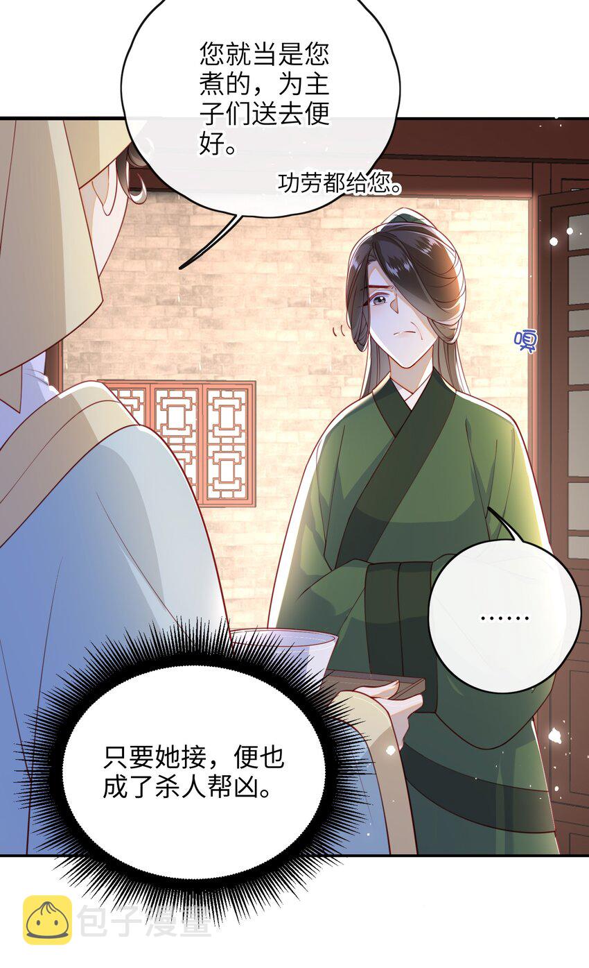 大佬要嫁盲夫君漫画,015 心怀不轨的下人1图