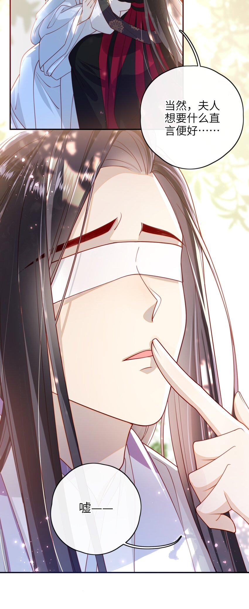 大佬要嫁盲夫君漫画,013 吃醋2图