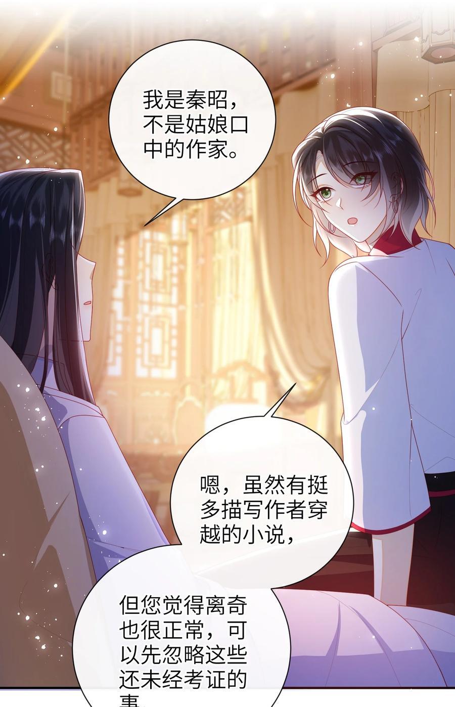 大佬要嫁盲夫君漫画完整版漫画,066 新皇登基2图