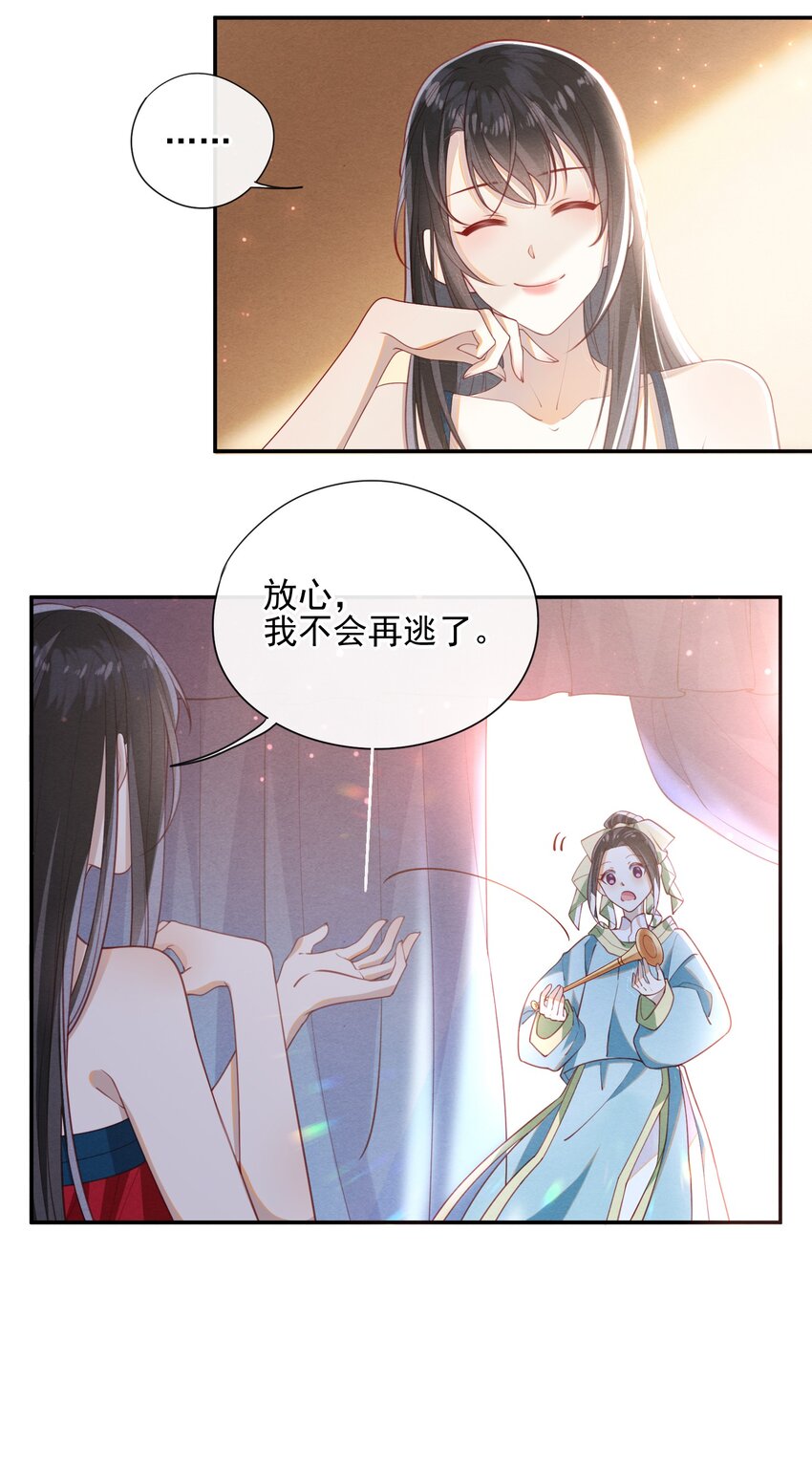 大佬要嫁盲夫君漫画,004 才刚刚开始~1图