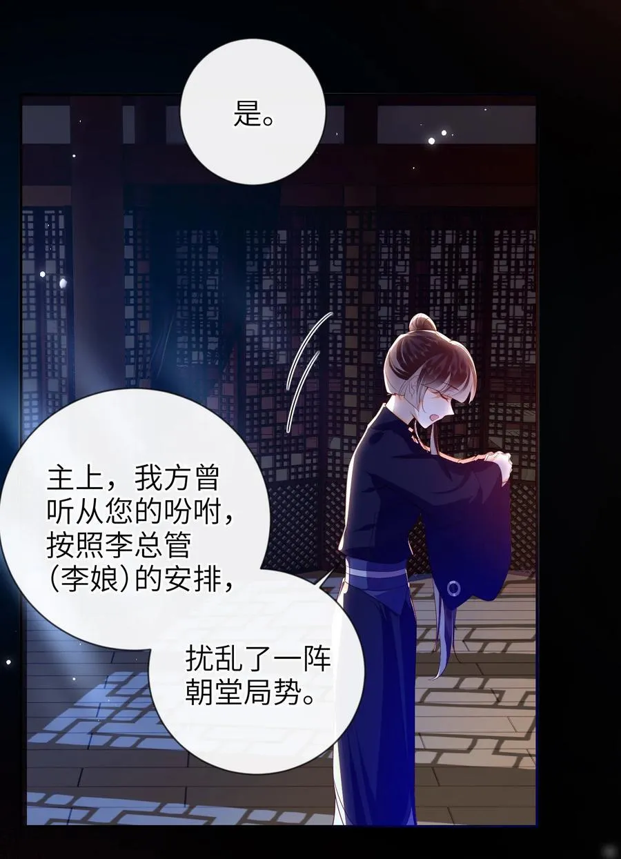 大佬要嫁盲夫君漫画,090 为皇后分忧2图