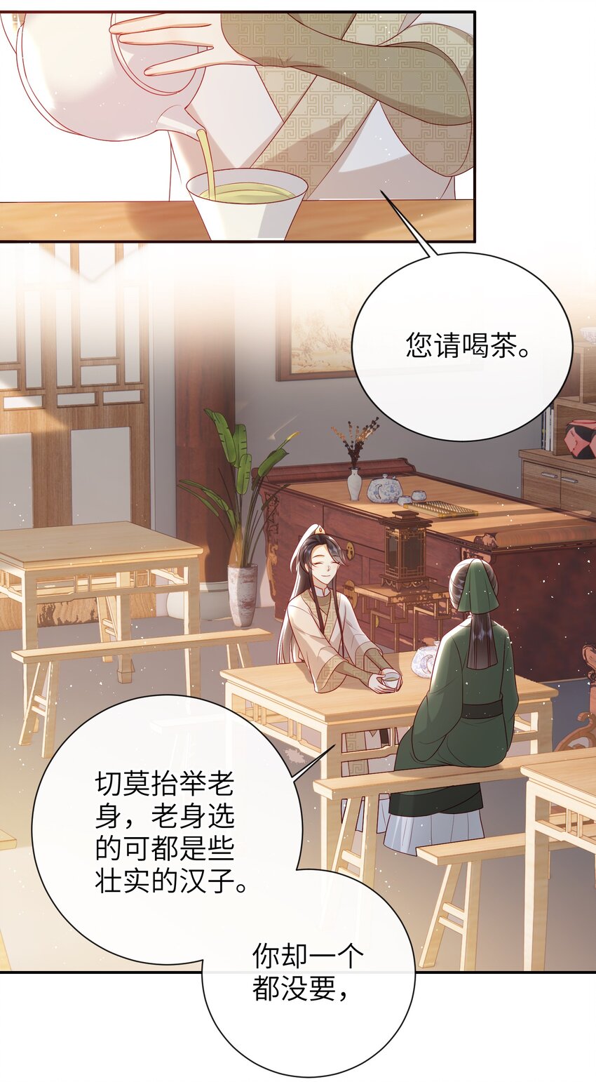 大佬要嫁盲夫君漫画,030 吉时已到2图