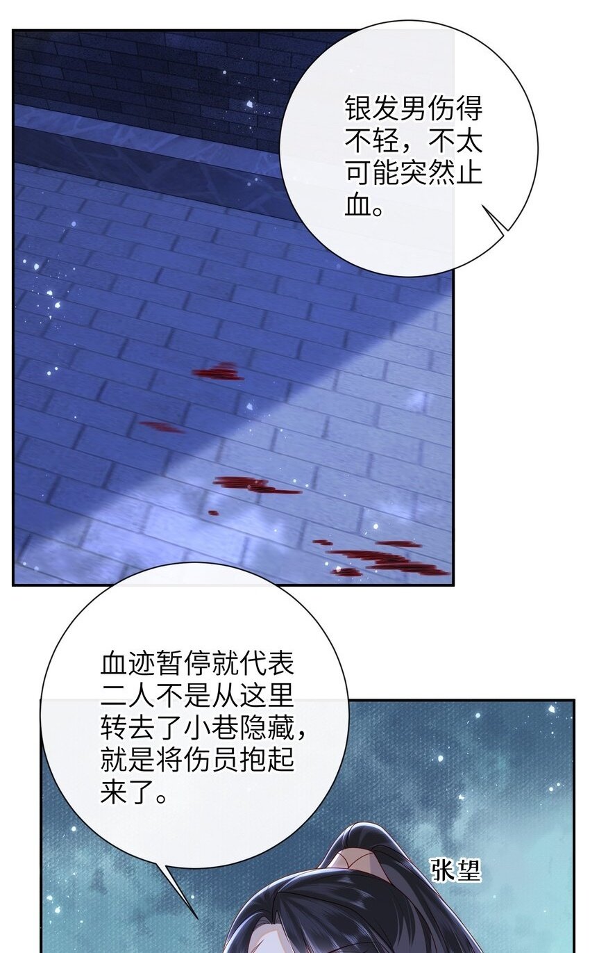 大佬要嫁盲夫君一口气看完漫画,047 不治之症2图