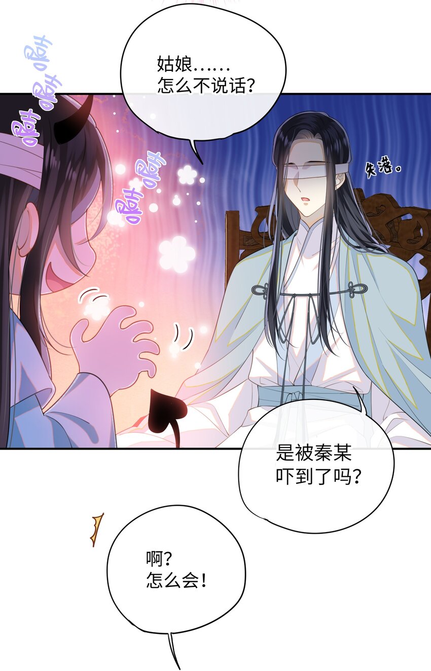 大佬要嫁盲夫君漫画,002 这男人竟如此可爱2图