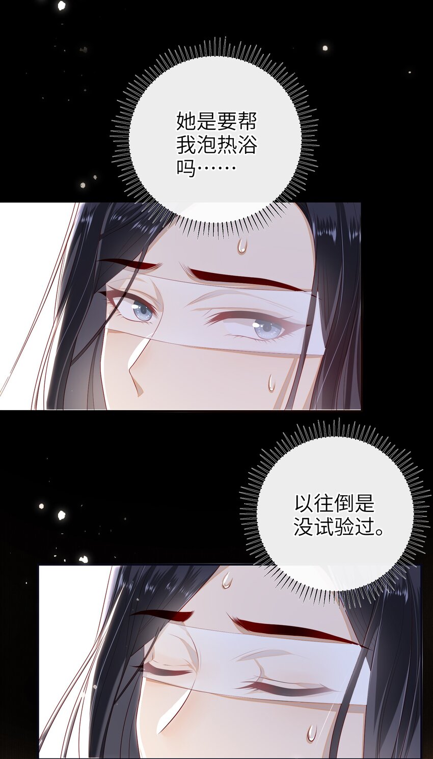 大佬要嫁盲夫君漫画,024 夫人，你要做什么？2图