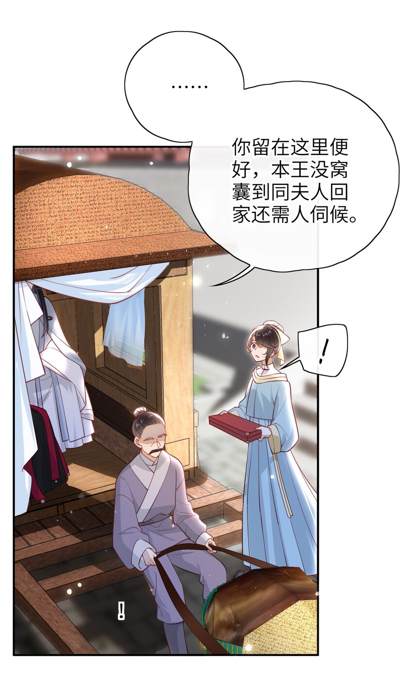 大佬要嫁盲夫君漫画,016 夫人是时候改口了1图