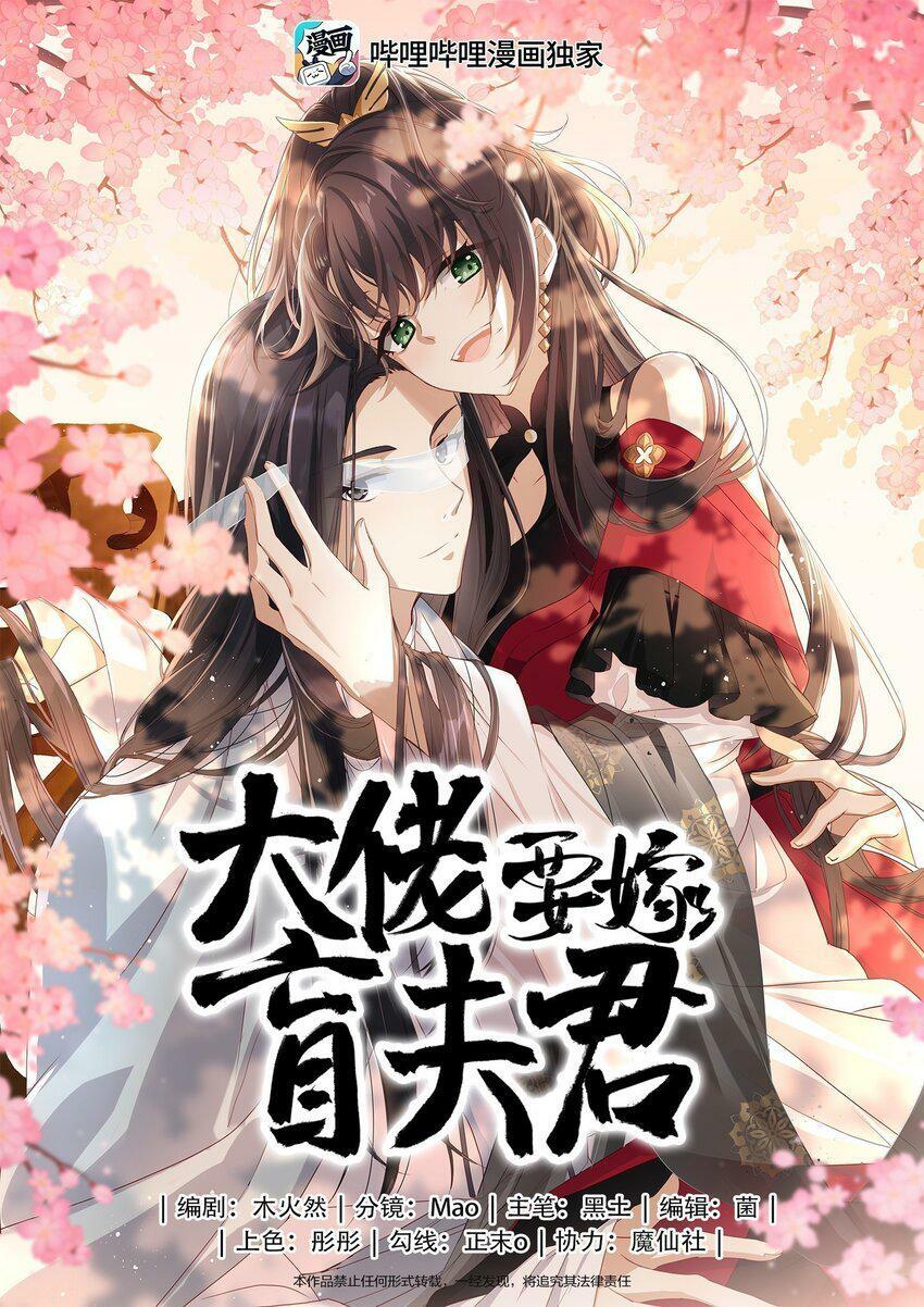 大佬要嫁盲夫君漫画免费漫画,044 橘子味的？1图