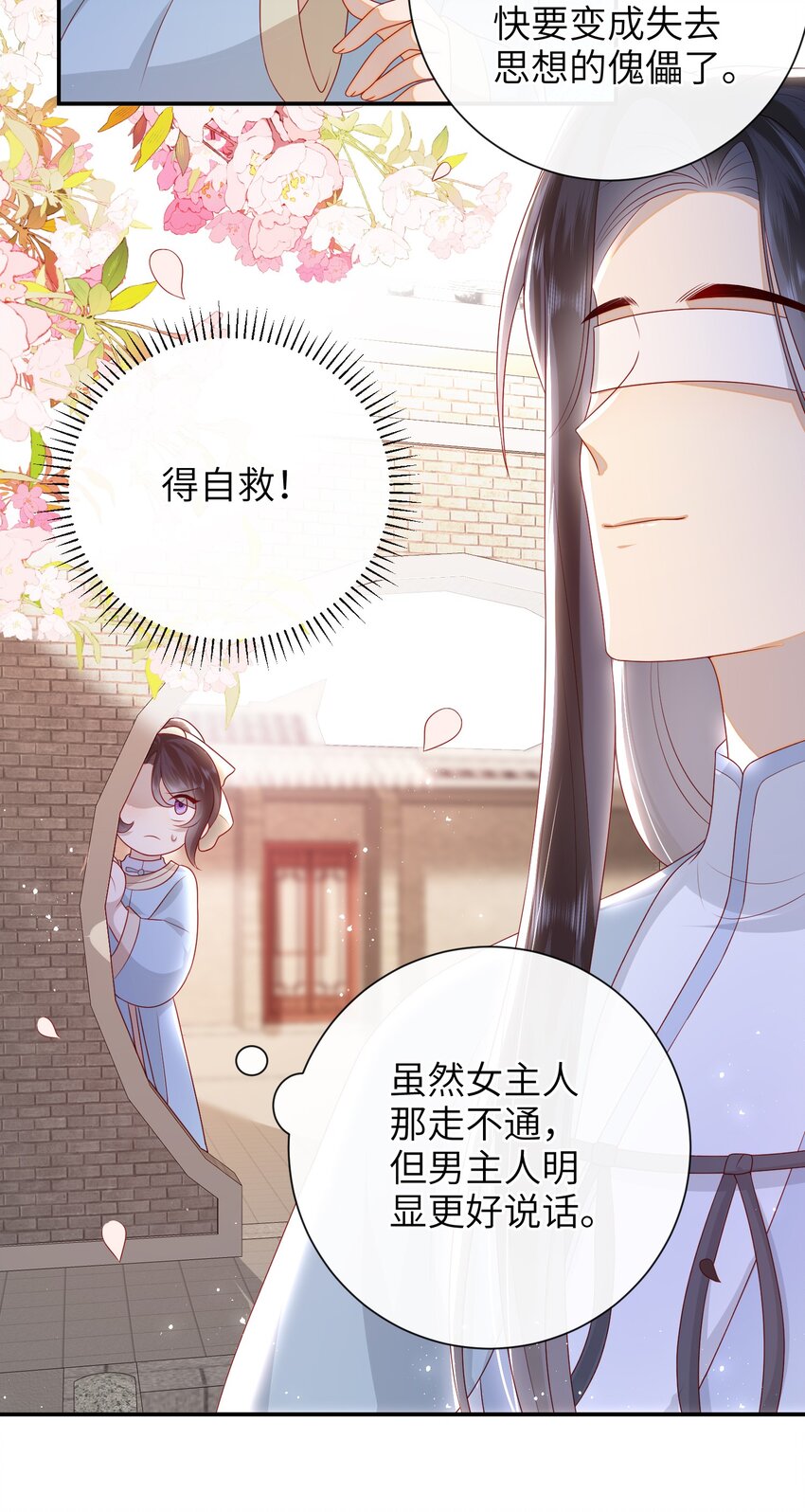 大佬要嫁盲夫君漫画,35.1 番外3（上）1图